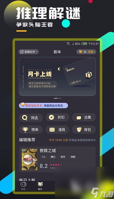 2025必玩的剧本杀手机游戏排行开元棋牌经典的剧本杀游戏大全(图2)