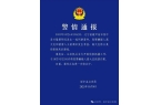 刑事案件嫌疑人已被抓获开元棋牌试玩穿拖鞋