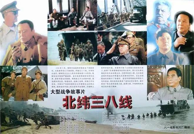 巅峰之作古月演毛主席被尘封25年开元棋牌电影版《抗美援朝》八一厂(图3)