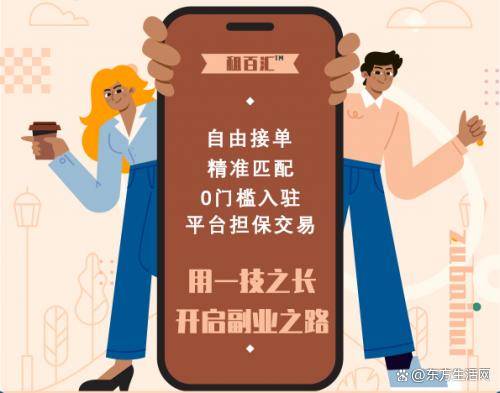 汇以“技能共享”重构灵活就业生态ky开元棋牌零工经济新浪潮：租百(图3)