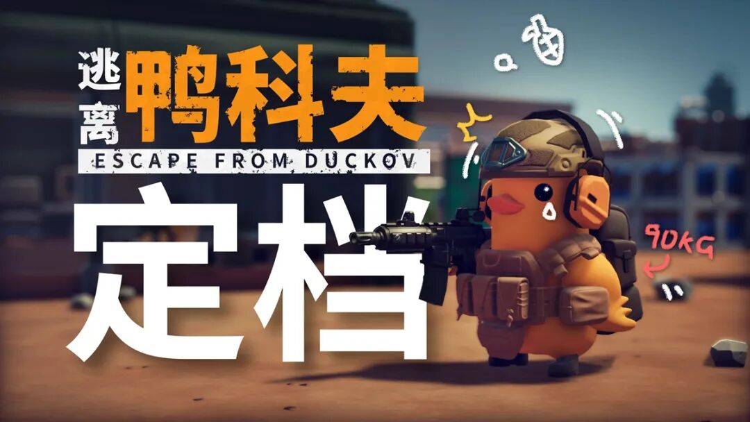 频出神作暂无依旧很多游戏基于虚幻引擎5开元棋牌2025年度回顾之游戏篇：佳作(图2)